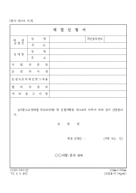 재결신청서1 재결신청서1